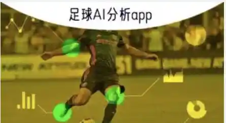 足球App长期使用反馈